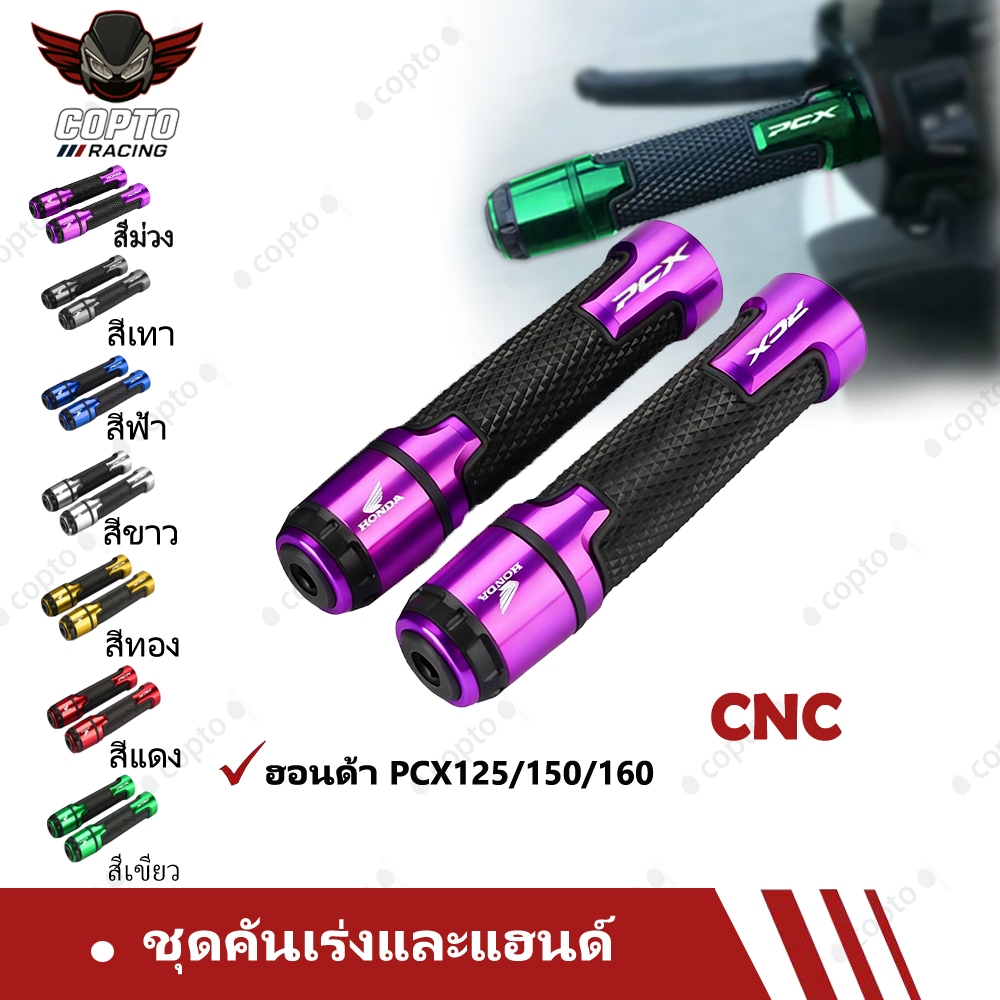 มือจับอลูมิเนียมสำหรับ Honda PCX125/PCX150/PCX160, มือจับแฮนด์มอเตอร์ไซค์, อุปกรณ์เสริม PCX,PCX160