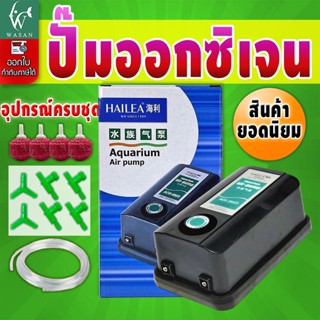 ปั้มออกซิเจน HAILEA  ACO-9905 ปั้มลม 2 ทาง สินค้านำเข้าของแท…