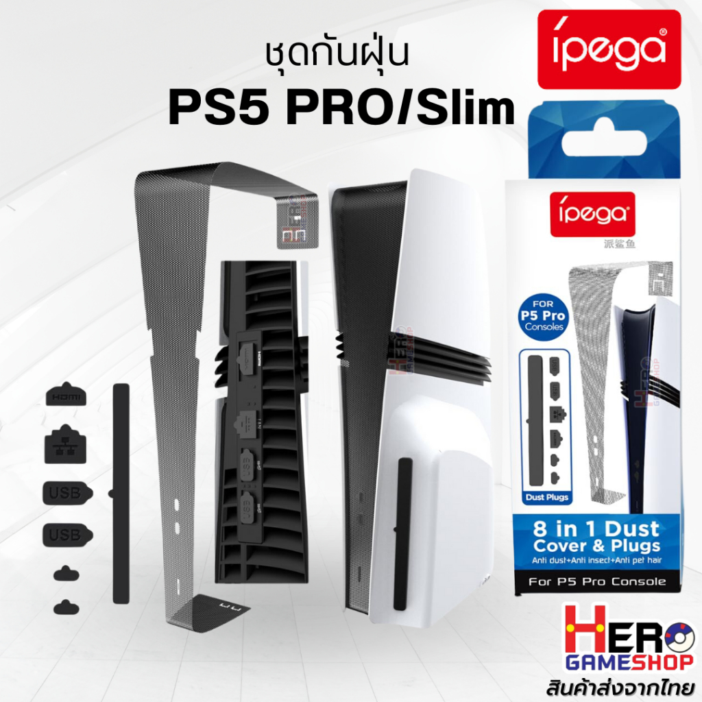 [ipega]  8 in 1 DUSTPROOF PS5 PRO กันรอย กันฝุ่น แกนกลางเครื่อง PS5Pro ใช่ได้ทั้งรุ่น Disc/Digital ver 🇹🇭พร้อมส่งในไทย🇹🇭