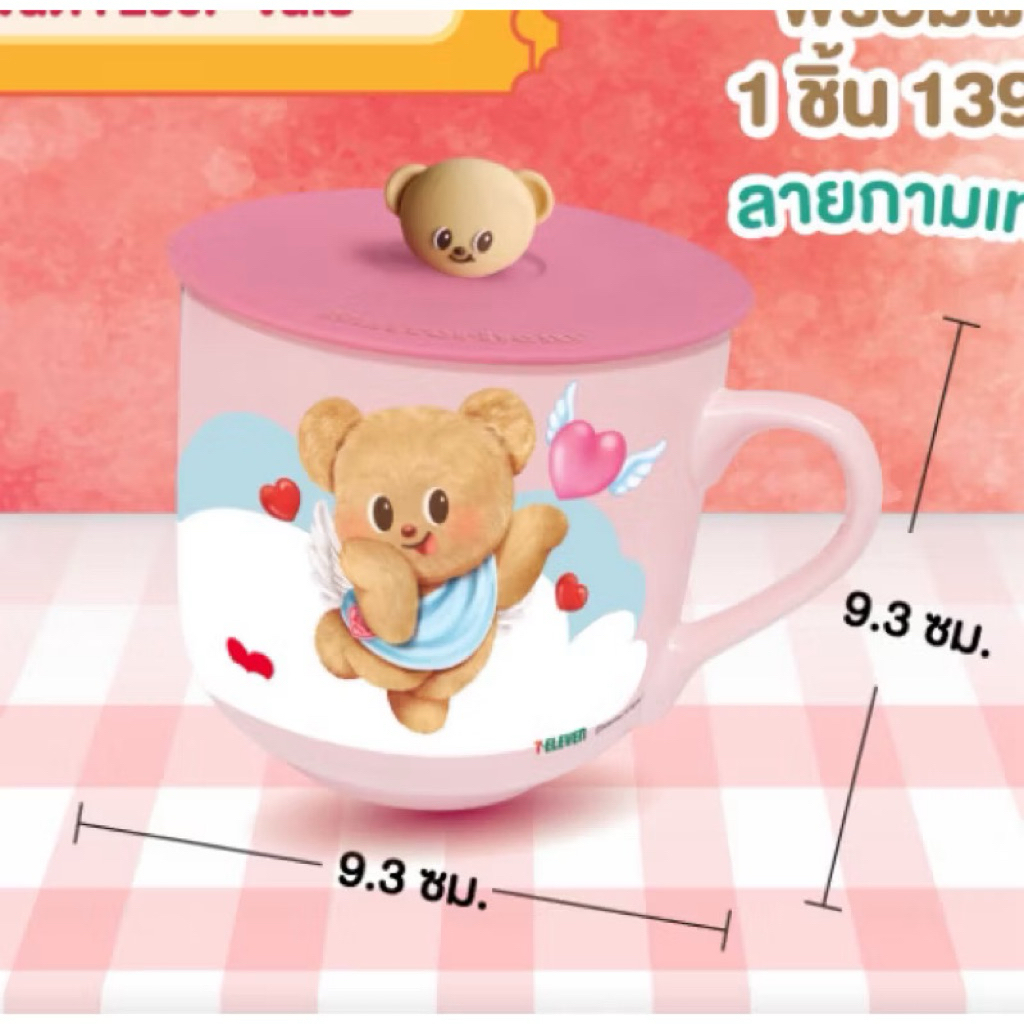 7-Eleven แก้วมัค พร้อมฝา Butterbear น้องหมีเนย