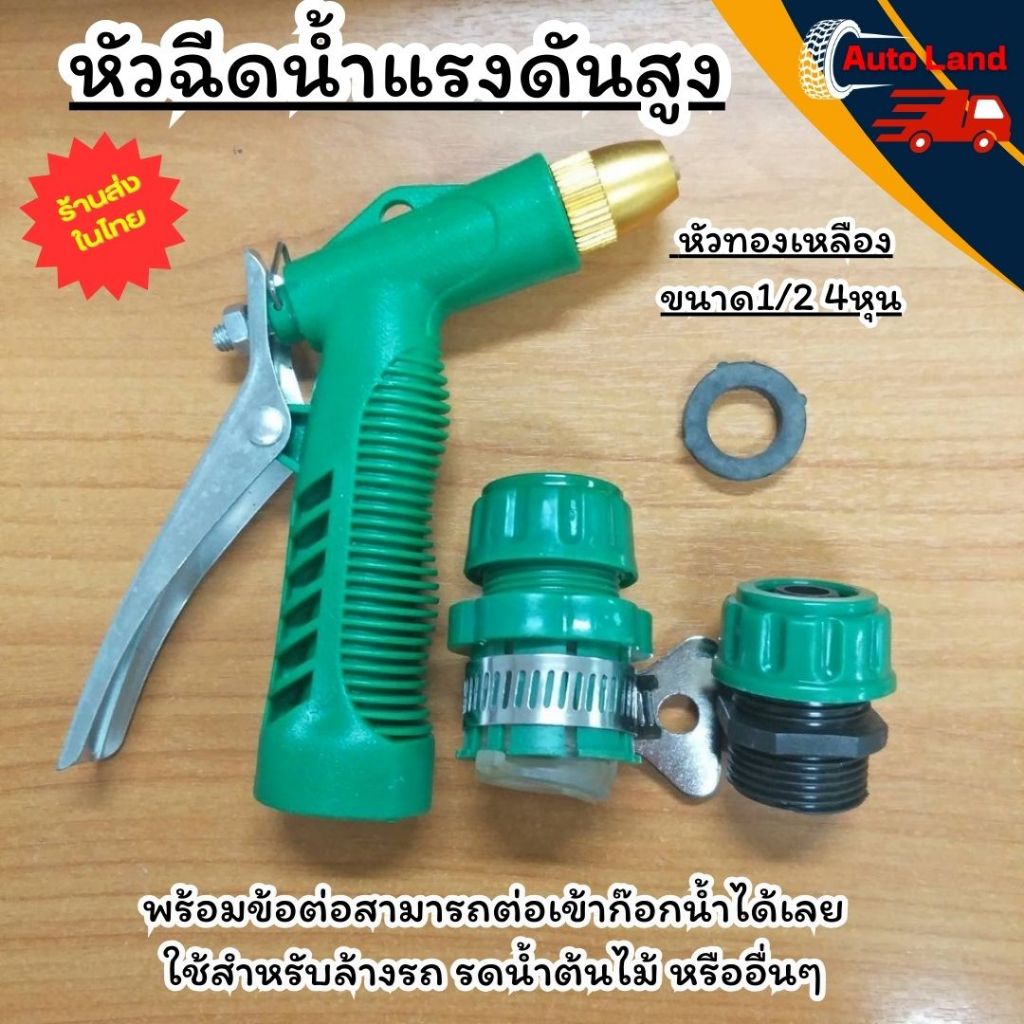 🔥พร้อมส่ง🔥หัวฉีดน้ำ ปืนฉีดน้ำ ที่ฉีดน้ำ ต่อสายยาง ปืนฉีดน้ำ+ข้อต่อ แรงดัน ขนาด1/2 4หุน  สินค้าในไทย