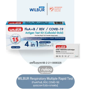 ชุดตรวจไข้หวัดใหญ่ ATK ยี่ห้อWilbur 4in1 3in1 5in1 7in1 9in1 ตรวจได้ถึง 4 สายพันธุ์ COVID -19 ไข้หวัด A/B RSV รู้ผลเร็ว