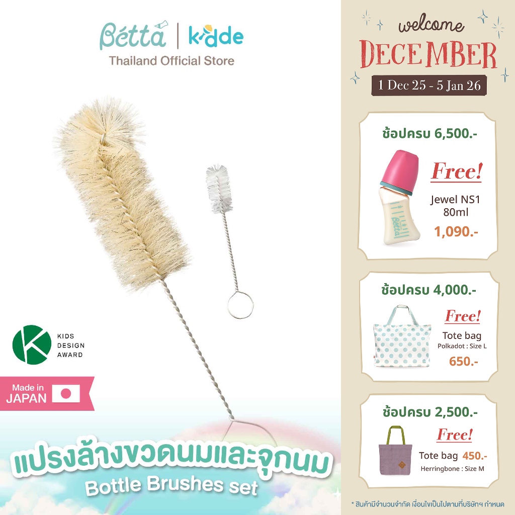 Doctor Bétta Bottle Brushes Set แปรงล้างขวดนม ขนม้าออร์แกนิค (ชุดแปรงสำหรับขวดนม)