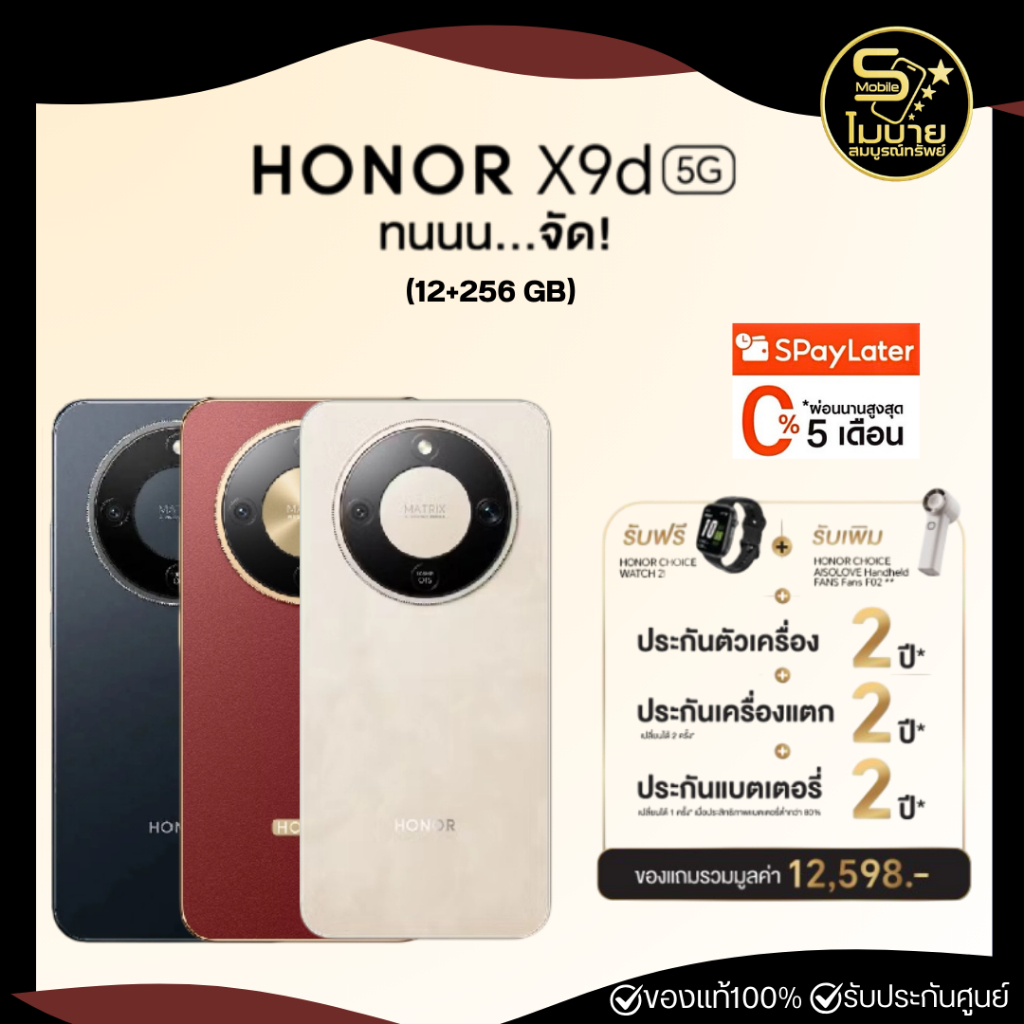 NEW! Honor X9D 5G | RAM 12 / 256GB | แบตอึด 3 วัน | เครื่องศูนย์แท้