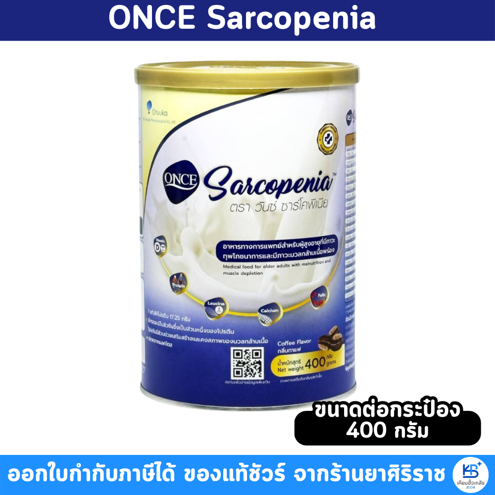 Once Sarcopenia ชาร์โคพีเนีย ขนาด 400 กรัม