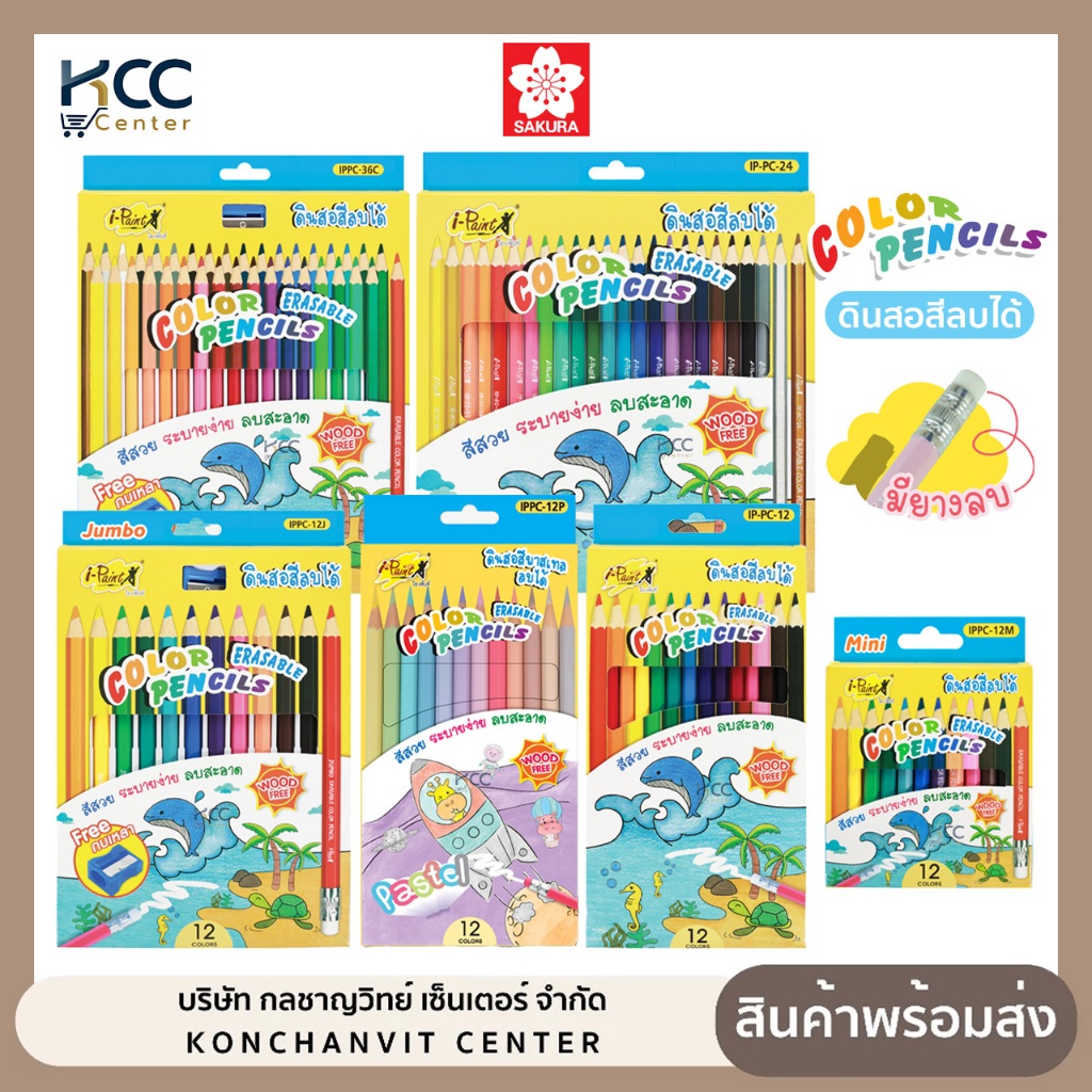 สีไม้ ดินสอสีลบได้ ดินสอสีไม้ i-paint ไอ-เพ้นท์ มาพร้อมยางลบในตัว (จำนวน1กล่อง)