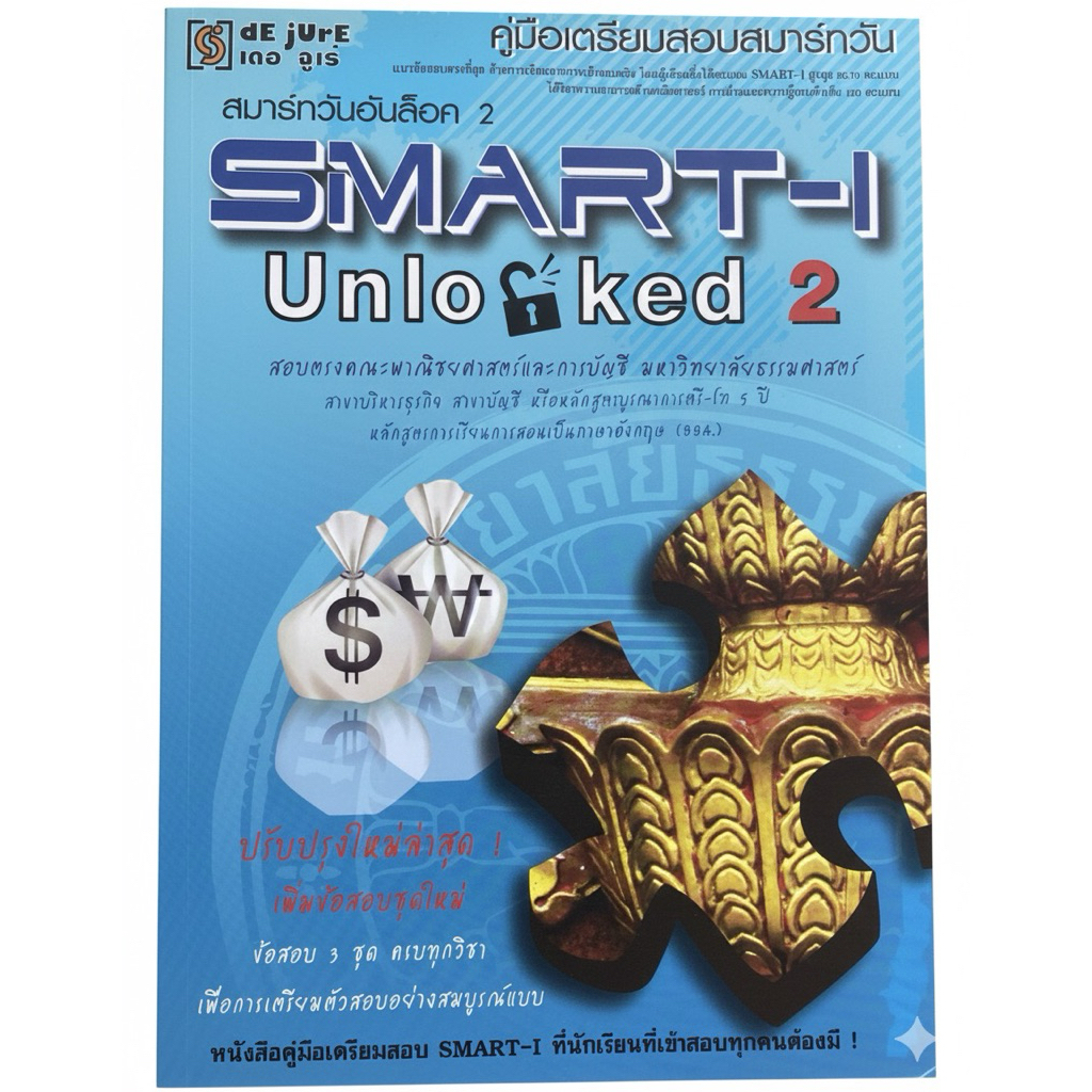 [หนังสือมือสอง-ไม่มีขีดเขียน] หนังสือเตรียมสอบ SMART-I Unlocked 2 สภาพดี ไม่มีขีดเขียน (สอบเข้า ธรรม