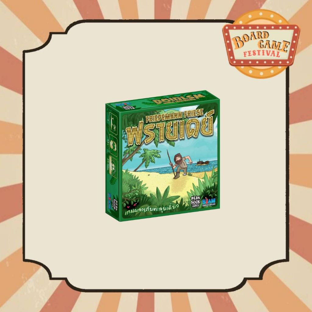 บอร์ดเกมเล่นคนเดียว ฟรายเดย์ ผจญภัยตะลุยเดี่ยว Friday (TH)