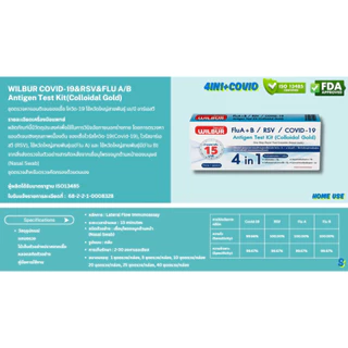 【ตรวจ RSV+ไข้หวัดใหญ่】Wilbur ชุดตรวจหาไวรัส 4in1 ชุดตรวจRSV COVID-19 & RSV & FLU A / B Antigen Test Kit