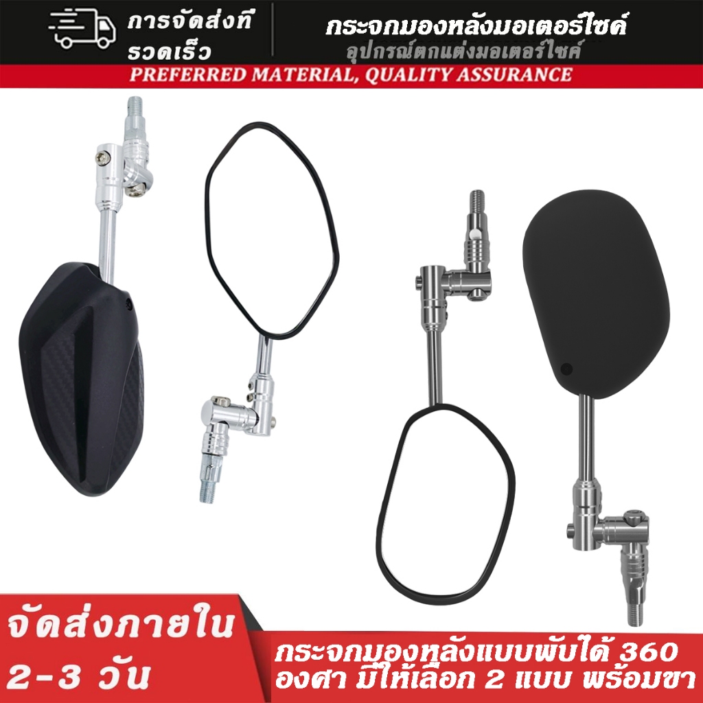 กระจกมองหลัง ทรงกลม/ใบไม้ ตรงชุบโครเมียม พับได้ 360 องศา รวมขายึด