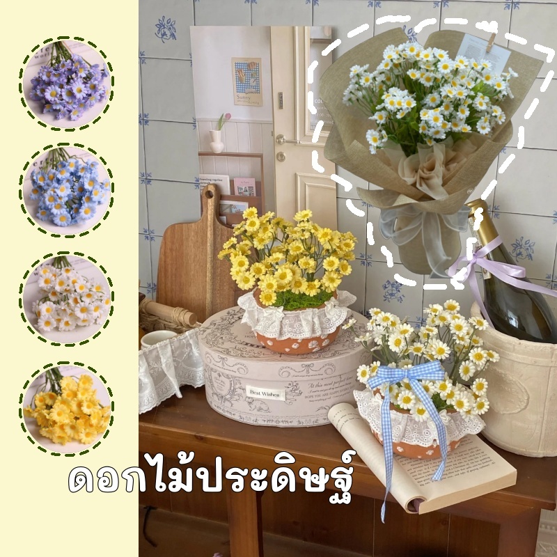ดอกเดซี่ปลอม ช่อดอกไม้ ดอกไม้ปลอม แต่งห้องถ่ายรูปสวยงาม ดอกไม้ประดิษฐ์