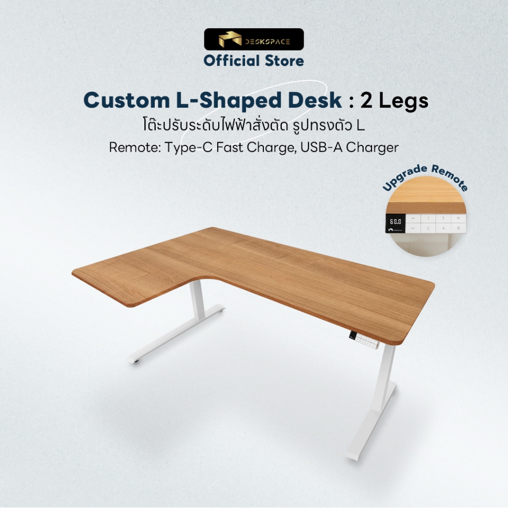 (Pre-Order) DESKSPACE โต๊ะปรับระดับไฟฟ้าสั่งตัด ท็อปตัวแอล 2 ขา มีช่อง USB Charger ปรับความสูงได้ถึง 125cm
