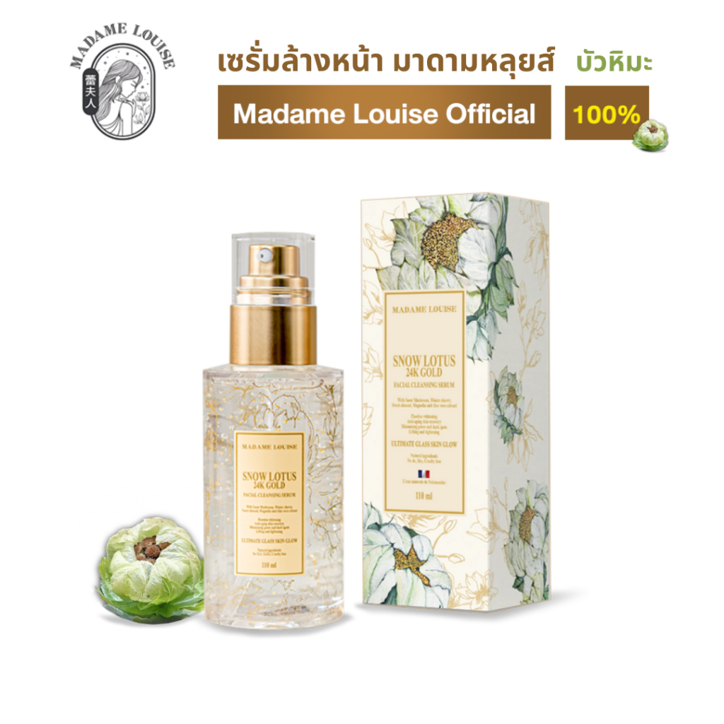 MADAME LOUISE มาดามหลุยส์ : เซรั่มล้างหน้าทองคำ24k 1 ขวด| ส่งฟรี | ของแท้100% | l ตรงจากบริษัท*