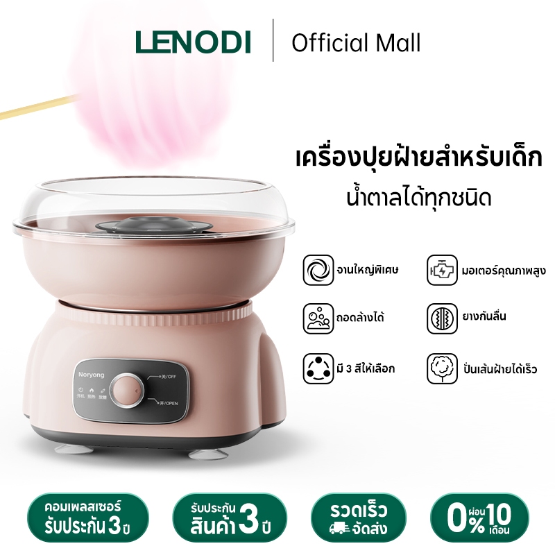 LENODI เครื่องทำสายไหมขนาดเล็กอัตโนมัติเต็มรูปแบบ: ผลิตสายไหมได้อย่างรวดเร็ว เหมาะสำหรับแหล่งน้ำตาลทุกประเภท