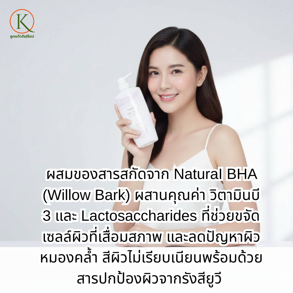 กิฟฟารีน ซีเคร็ท ไวท์ บอดี้ โลชั่นผิวขาว โลชั่นบำรุงผิว โลชั่นกิฟฟารีน ครีมทาผิวกาย ครีมบำรุงผิวตัว ราคา ถูกที่สุด ดีลบีเคเค แกลเลอรีภาพที่ 4