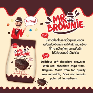 Mr.Brownie มิสเตอร์ บราวนี่ บราวนี่ รสช็อกโกแลต Chocolate Brownies 200g. | EXP : 21 Jan 2027