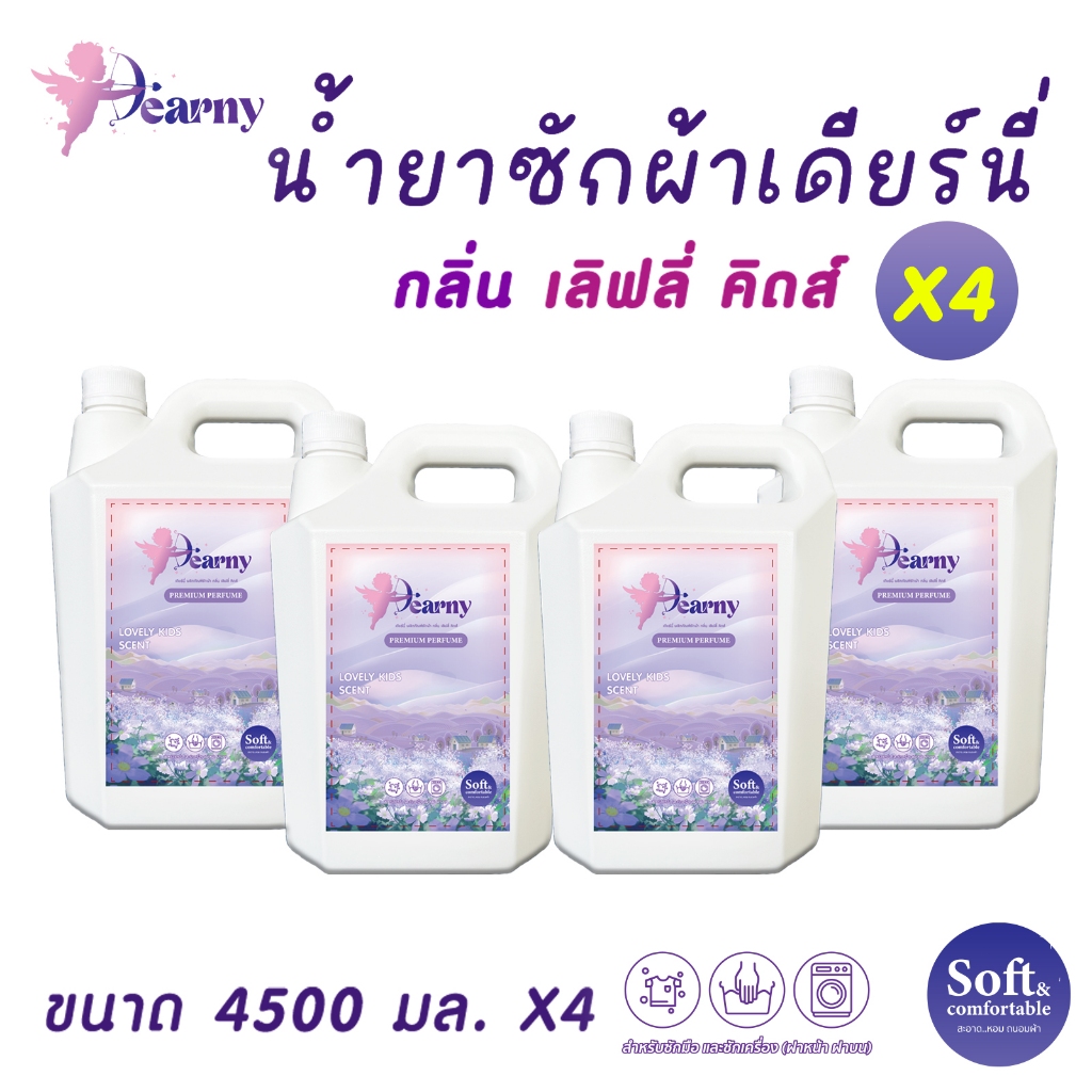 (ลดใหญ่ท้ายปี)  Dearny น้ำยาซักผ้าเดียร์นี่ 18,000 มล.(4500มล.x4) กลิ่น เลิฟลี่คิดส์ ปริมาณคุ้ม