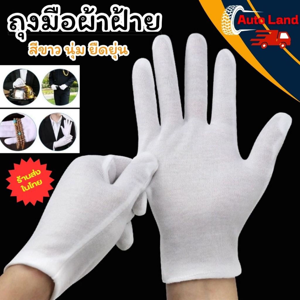 🔥พร้อมส่ง🔥ถุงมือ ผ้าฝ้าย แบบบาง ขนาดฟรีไซส์ ถุงมือผ้าสีขาว สำหรับหยิบจับสินค้า ราคา /12คู่ สินค้าในไทย
