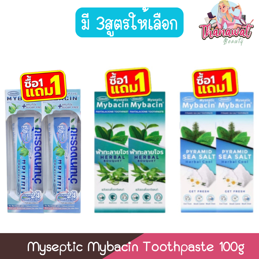 (1แถม1) Myseptic Mybacin Toothpaste 100g มายเซพติค มายบาซิน ยาสีฟัน 100กรัม