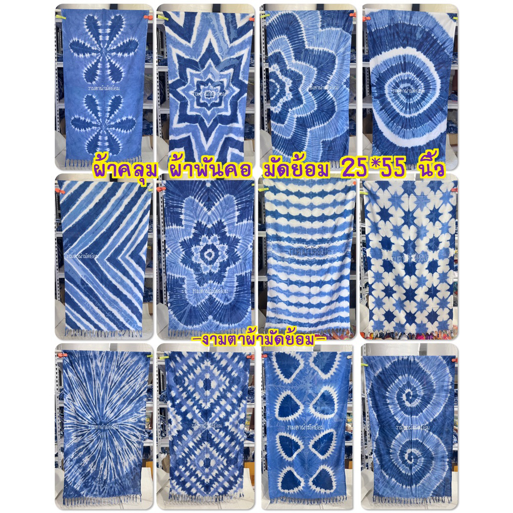 ผ้าพันคอ ผ้าคลุมไหล่ มัดย้อม ขนาด 25*55” (นิ้ว)ใช้งานได้หลายอย่าง ของฝาก ของชำร่วย✅🎁🛍️