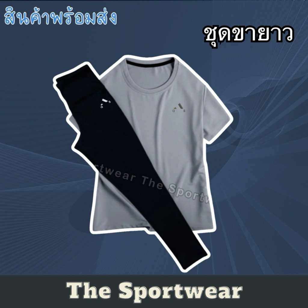 ชุดออกกำลังกายขายาวของผู้หญิง SS78