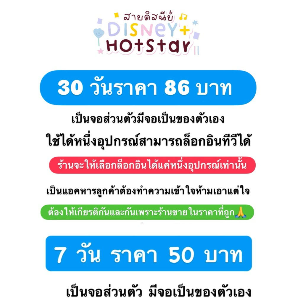 D💖isny Hotstar 30 วัน จอส่วนตัวใช้งาน1อุปกรณ์เท่านั่น 📍(สั่งซื้อแล้วทักแชท)