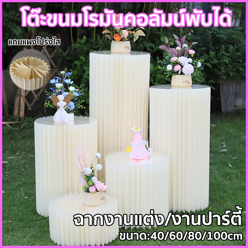 ชั้นวางเค้ก แบบกระดาษ แบบพับได้ ซุ้มงานแต่ง คอลัมน์แต่งงาน พับได้ สามารถใช้งานได้หลายครั้ง