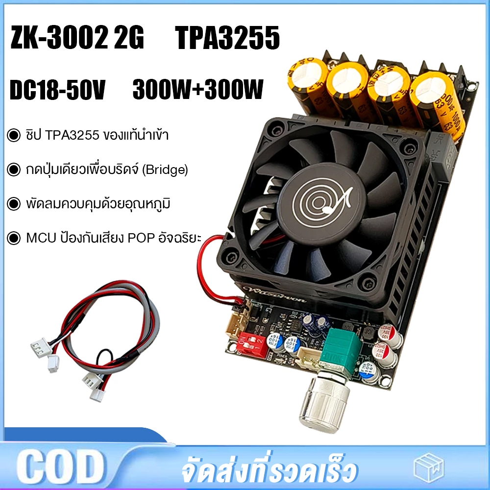ZK 3002 2G แอมป์ขับเบส TPA3255 300W*2 พร้อมพรีแอมป์ ปรับระดับเสียงได้ อินเทอร์เฟซควบคุมแบบคาสเคดป้อง