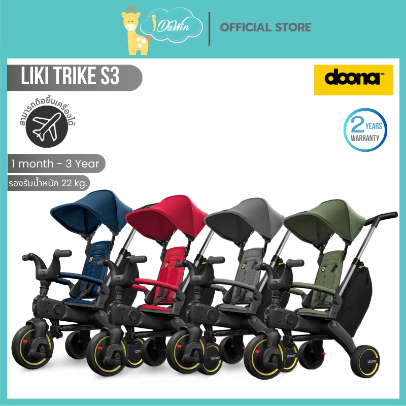 Doona LIKI Trike S3 รถเข็นเด็ก รถเข็นสามล้อ รถจักรยานพับได้เล็ก นำขึ้นเครื่องบินได้