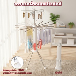 ที่แขวนเสื้อแบบปลาหมึกพร้อมล้อพับเก็บได้แข็งแรง ราวตากผ้าอเน…