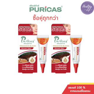 Puricas Dragon's Blood Scar Gel 3g เพียวริก้าส์ สการ์เจล รอยแดงรอยดำจากสิว 3 กรัม โปรซื้อคู่ถูกกว่า