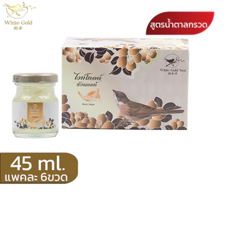 (1แถม1)=12ขวด รังนกrosegold whitegold kim 45/75 ml. 6ขวดต่อแพค สูตรน้ำตาลกรวด ไซลิทอล(sugarfree)