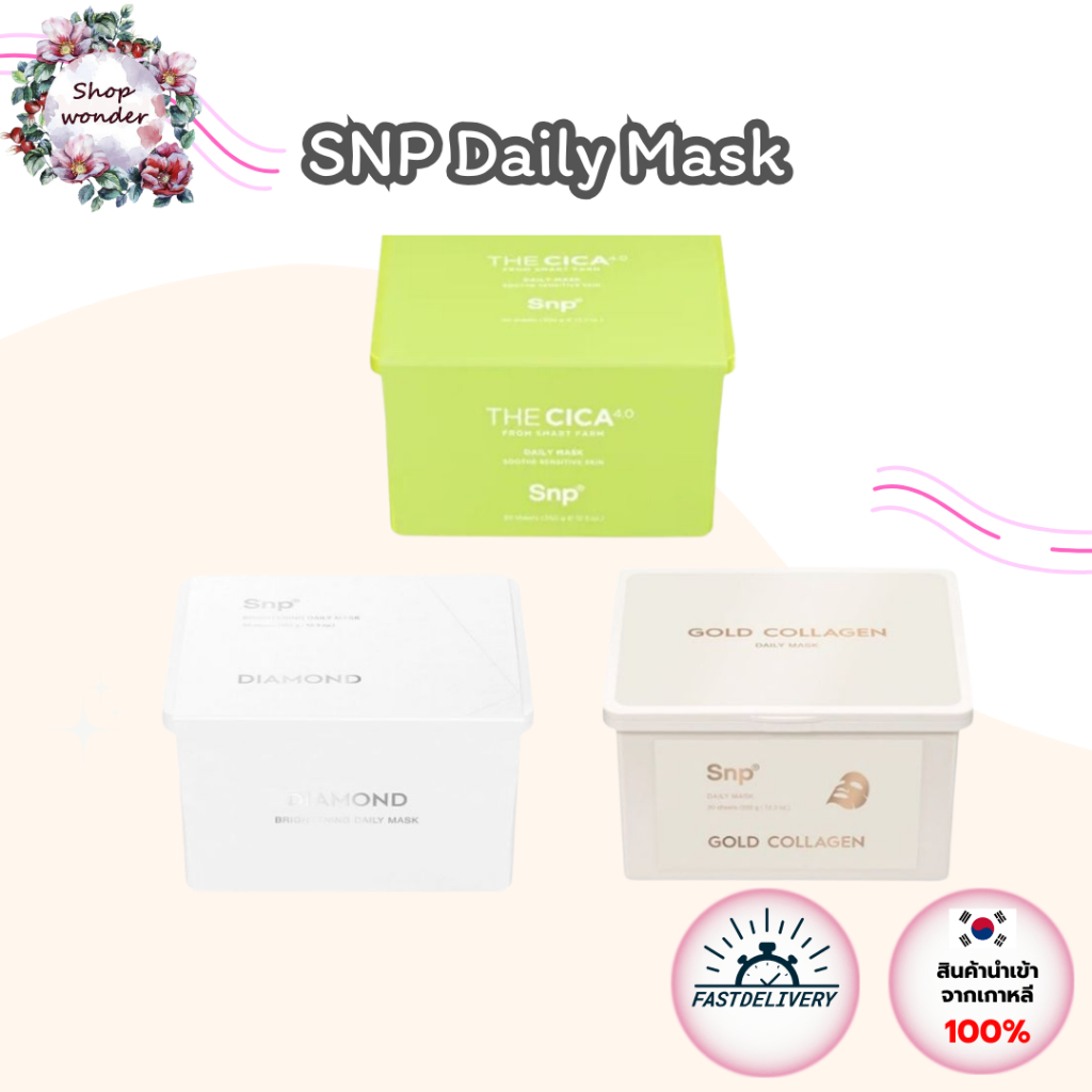 มาส์กหน้าเกาหลี 30แผ่น SNP gold collagen daily mask มาส์กได้ทุกวันไม่เหนียว มาพร้อม 3 สูตร