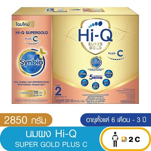 ไฮคิว สูตร2 Plus C 2850 กรัม นมผง  ซูเปอร์โกลด์ พลัส ซี-ซินไบโอโพรเทก HiQ Super Gold Plus C