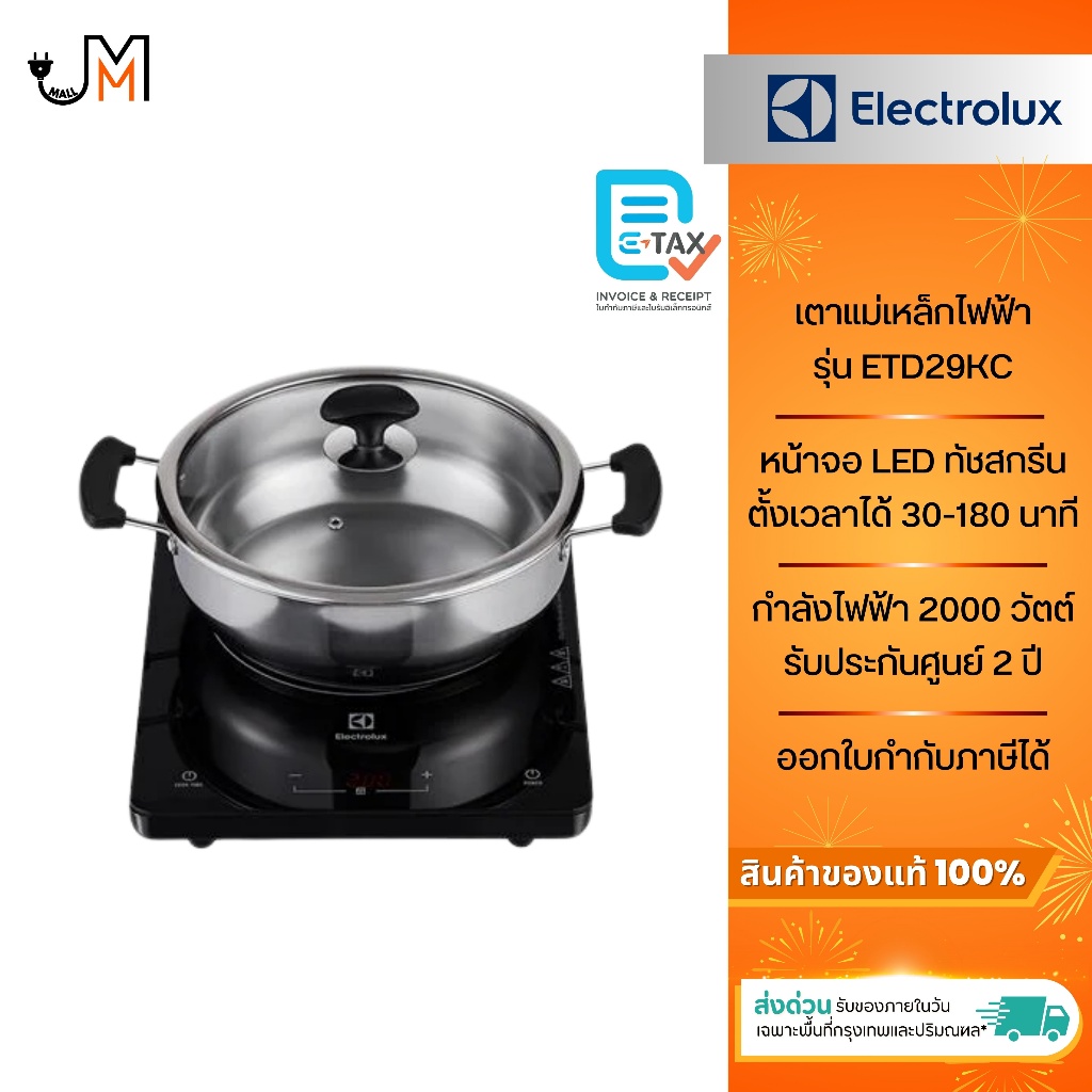 ELECTROLUX เตาแม่เหล็กไฟฟ้า กำลังไฟ 2,000 วัตต์ รุ่น ETD29KC