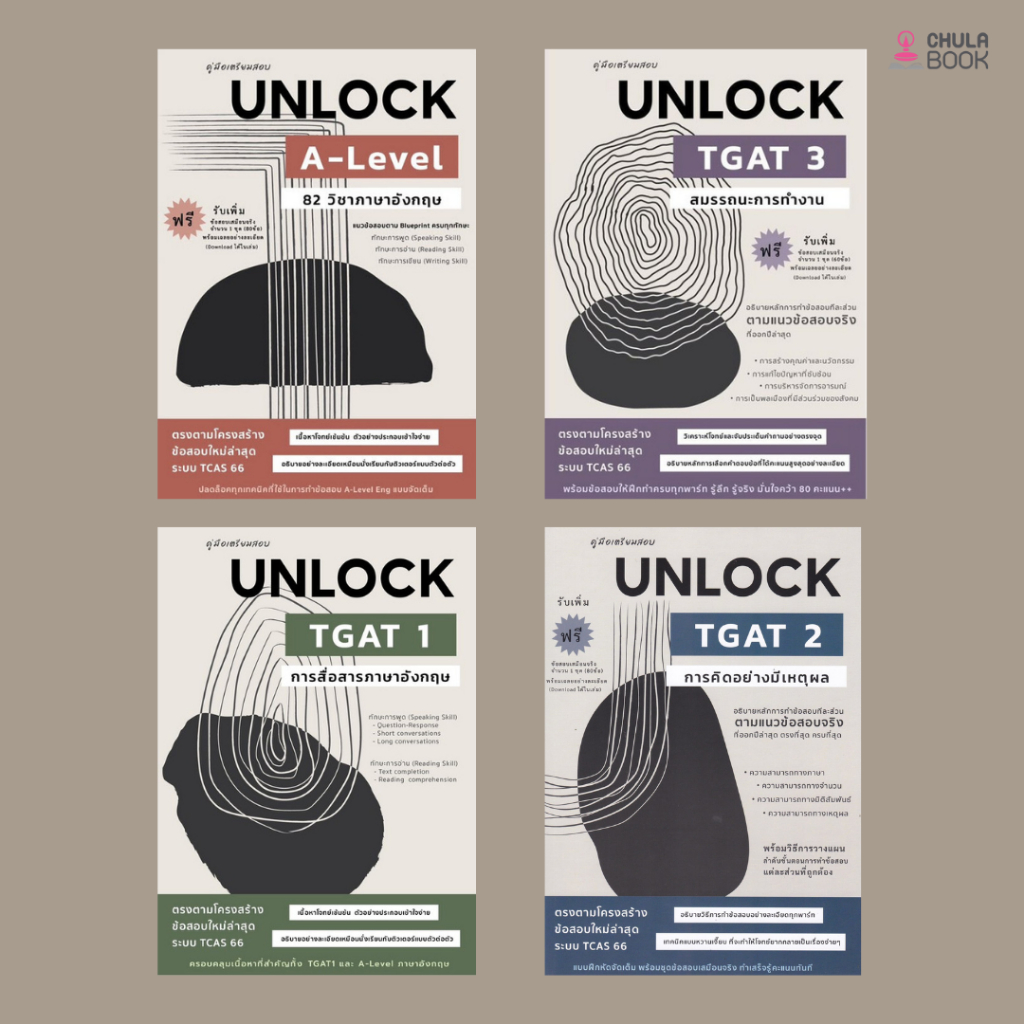 [Chulabook] หนังสือ Set หนังสือ คู่มือเตรียมสอบ UNLOCK (1111111111111) c111