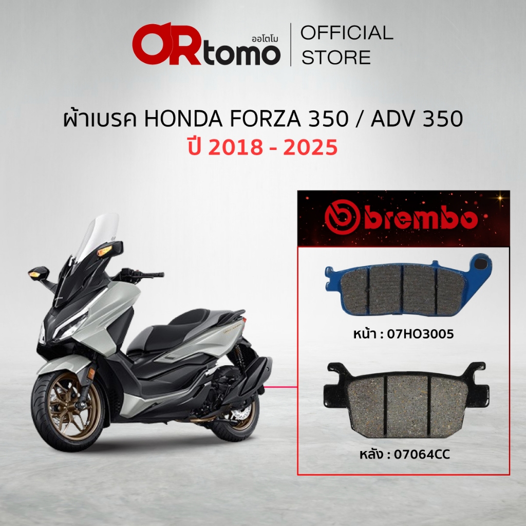 BREMBO ผ้าเบรคหน้า-หลัง HONDA Forza300-350/ADV350 ปี18-25 เกรด CC(คาร์บอนเซรามิก) (07HO3005,07064CC)