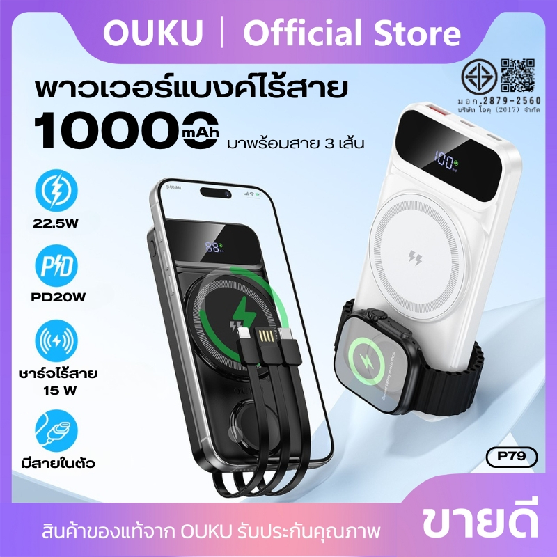 พาวเวอร์แบงก์ [China CCC] พาวเวอร์แบงค์แม่เหล็กไร้สาย พร้อมสายชาร์จในตัว OUKU EK1-P79 20W บางเบา เหมาะสำหรับพกพา