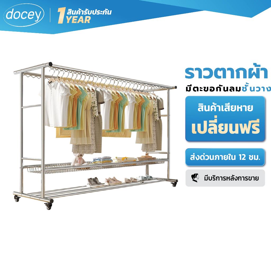 docey ราวแขวนผ้า ราวเคลื่อนที่ได้ ราวแขวนสองแถว สะดวกสบาย แขวนเสื้อผ้าได้เยอะ มีล้อ รับน้ำหนักได้มาก