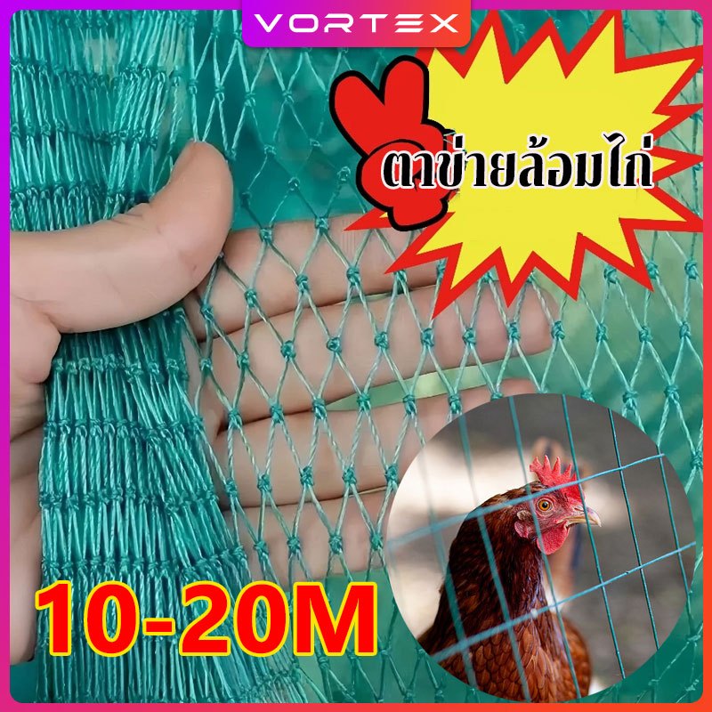 ตาข่ายล้อมไก่ 1/2 เมตร ตาข่ายกันนก ตาข่ายไนล่อน อวนล้อมไก่ ตาข่ายอวน ตาข่าย เลี้ยงไก่ กันงู กันนก ทนการกัดกร่อน