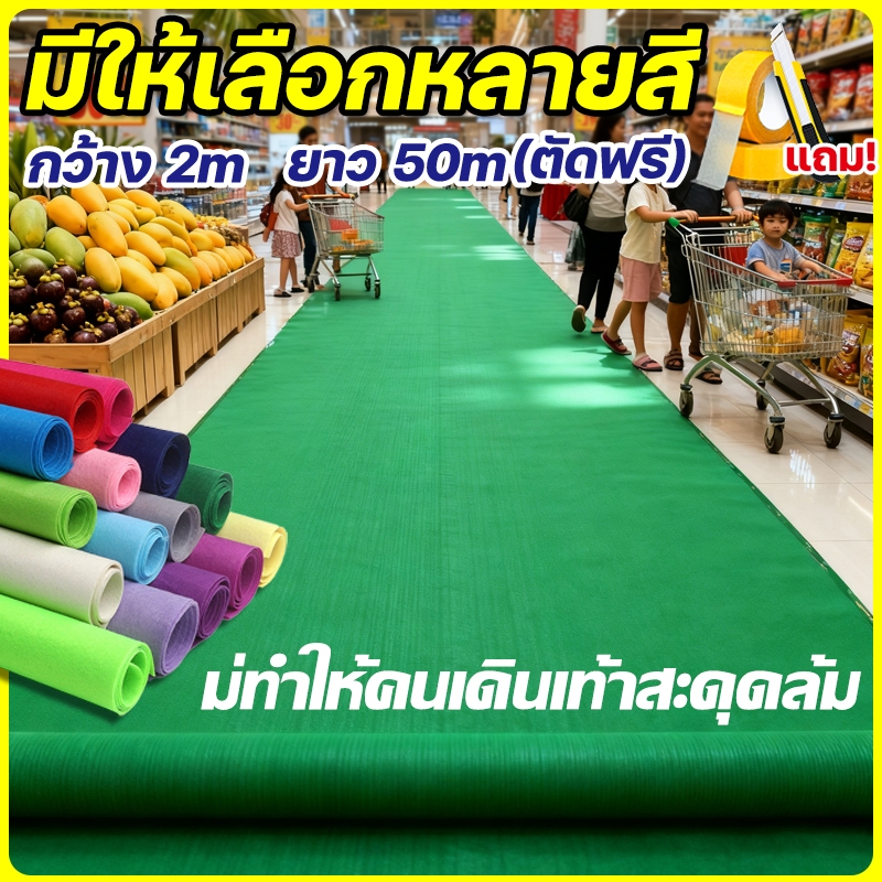 พรมอัดฟูกข กรีนสกรีน หลายสีให้เลือก ยกม้วน ออกใบกำกับภาษีได้ เหมาะสำหรับสตูดิโอถ่ายภาพ/เวที/งานเฉลิมฉลองงานอีเว้นท์