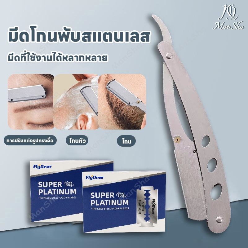 มีดโกนหนวด ที่โกนหนวด มีดโกนแบบพับ มีดโกนแขก ด้ามมีดโกนพับ มีดโกนสมัยเก่าคู่มือชายและหญิง ด้ามมีดโกน
