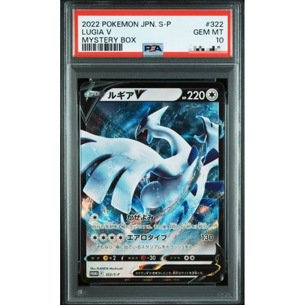 พร้อมส่ง 2022 POKEMON JAPANESE S PROMO | MYSTERY BOX LUGIA V 322 : PSA 10