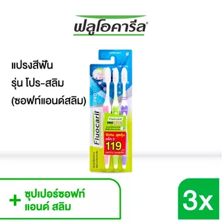 ฟลูโอคารีล แปรงสีฟัน รุ่นโปร-สลิม (แพ็ค3) คละสี