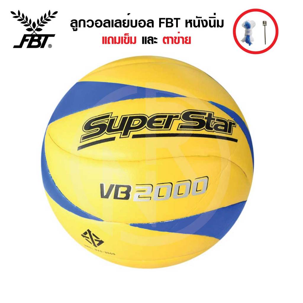 *แถมเข็มและตาข่าย* FBT ลูกวอลเลย์บอล มีมอก. หนังนิ่ม VB2000  SUPER STAR  33316 ห