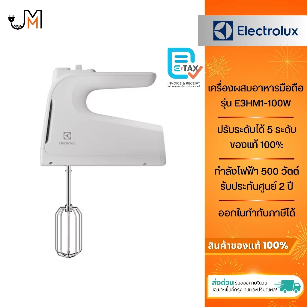 ELECTROLUX เครื่องผสมอาหารมือถือ กำลังไฟ 500 วัตต์ รุ่น E3HM1-100W