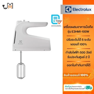 ELECTROLUX เครื่องผสมอาหารมือถือ กำลังไฟ 500 วัตต์ รุ่น E3HM1-100W
