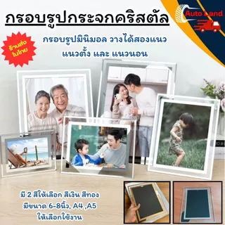 🔥พร้อมส่ง🔥กรอบรูป กรอบรูปคริสตัล ขอบเงิน/ทอง กรอบรูปกระจก กรอปรูปมินิมอลหรูหรา วางได้สองแนว ราคา/ชิ้น