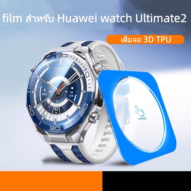 film สําหรับ Huawei watch Ultimate 2  3D เต็มจอ ฟิล์ม  Huawei watch Ultimate ฟิล์มกันรอย Huawei Ultimate 2 TPU