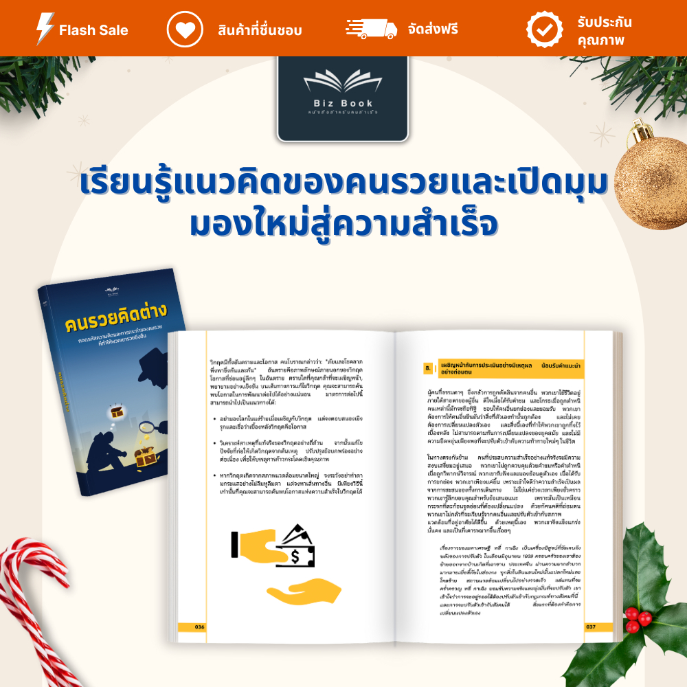 หนังสือ เงินสร้างเงิน + คนรวยคิดต่าง + กลยุทธ์การขายที่ยอดเยี่ยม - Biz Book - รูปที่ 3